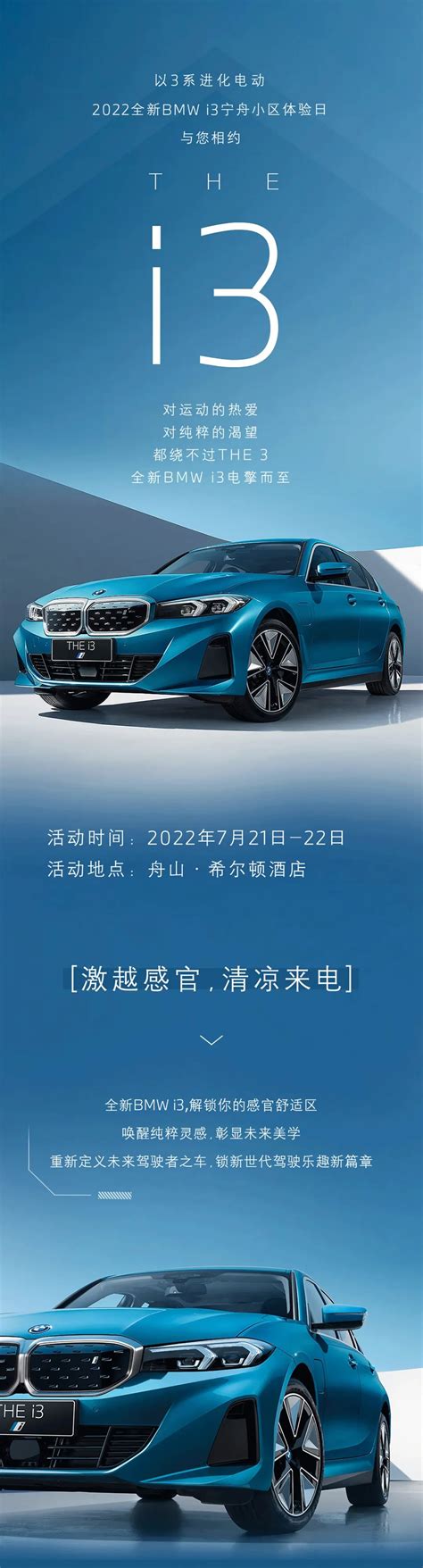 【活动招募】以3系进化电动—全新bmw I3宁舟小区体验日限时招募 哔哩哔哩