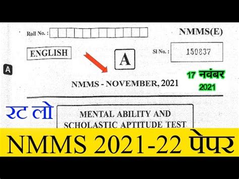 NMMS Important Questions 2021 NMMS Model Paper 2021 NMMS Exam 17