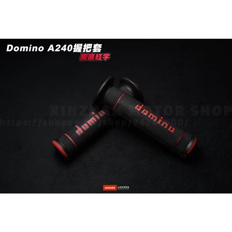 Domino 握把套正版的價格推薦 2023年5月 比價比個夠biggo