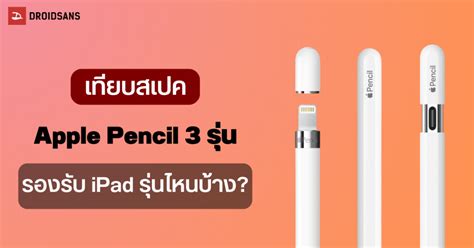 Apple Pencil Gen Apple Pencil Gen Apple Pencil Usb C