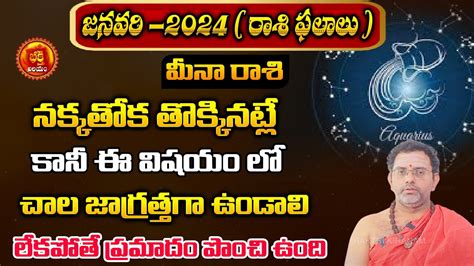 Meena Rasi January Masaphalalu Telugu Rasi Phalalu Jan 2024 Monthly