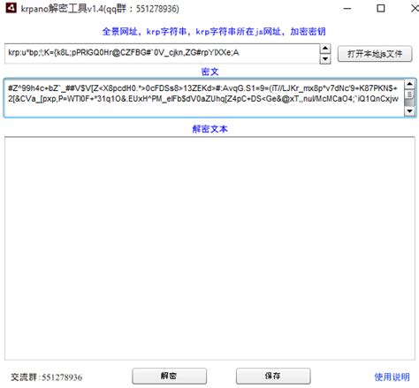 【krpano】krpano Xml资源解密（破解）软件说明与下载（v1 4） H5开发技术 博客园