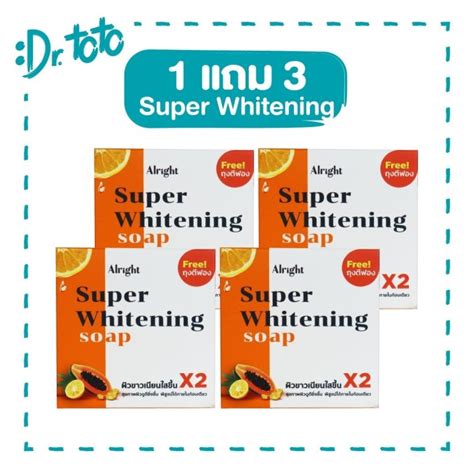 1แถม3 ออไรท์ สบู่ซุปเปอร์ไวท์เทนนิ่ง Alright Super Whitening Soap