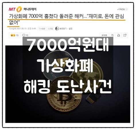 7000억원대 가상화폐 해킹 도난사건 폴리네트워크 사건 그 후