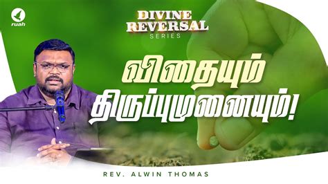 Divine Reversal Prophetic Sermon By Rev