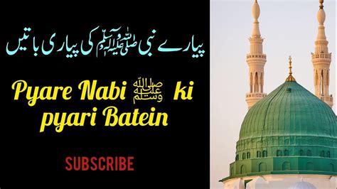 Pyare Nabi Ki Pyari Baatein Hadees In English Pyare Rasool Ki Pyari