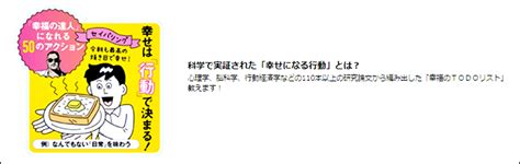 【全目次】幸福の達人 科学的に自分を幸せにする行動リスト50 Testosteroneテストステロン【要約･もくじ･評価感想】 幸福