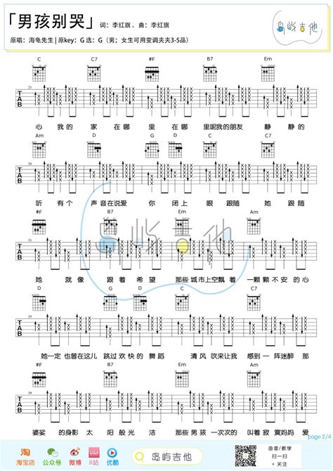 《男孩别哭》吉他谱海龟先生g调简单版弹唱六线谱 吉他屋乐谱网