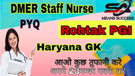 Dmer Haryana Gk For Rohtak Pgi Staff Nurse Youtube