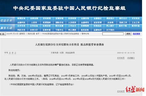 金融领域持续反腐！银行系统两官员被查，去年44人“落马”腾讯新闻