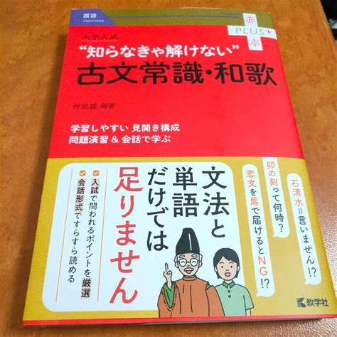 大学入試“知らなきゃ解けない”古文常識・和歌の通販 By はるs Shop｜ラクマ