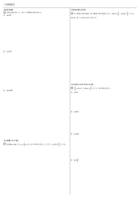 【高校数学Ⅱ】三角関数 教科書（問題・解答・公式・解説） 学校よりわかりやすい高校数学