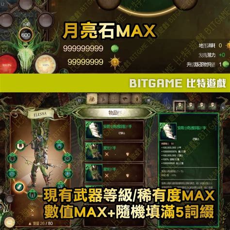 【ps4】 戰鎚混沌禍源 專業存檔修改 金手指 Warhammer Chaosbane 攻略 外掛 修改器 遊戲修改 Bitgame 比特遊戲