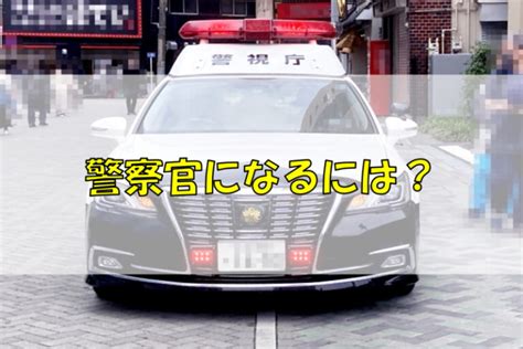 警察官の年収はいくら？政府の調査結果や年収アップのポイントを解説