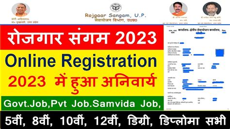 UP Rojgar Mela Online Registration 2023 Kaise Kare UP Seva Yojana