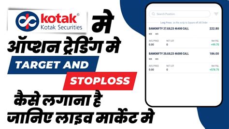 Kotak Securities Me Option Trading Me Target And Stoploss Kaise Lagate