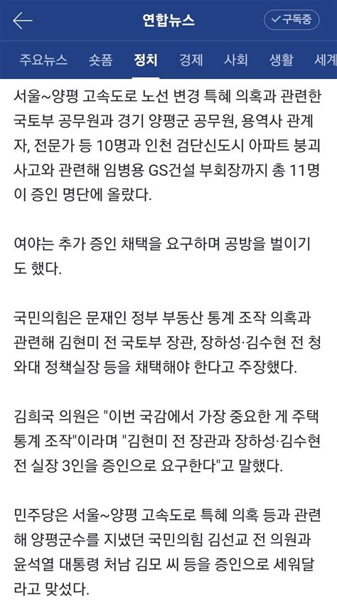 국토위 국감 양평고속도로 증인으로 김선교 Kdi 예타담당자 처남 제외 정치시사 에펨코리아