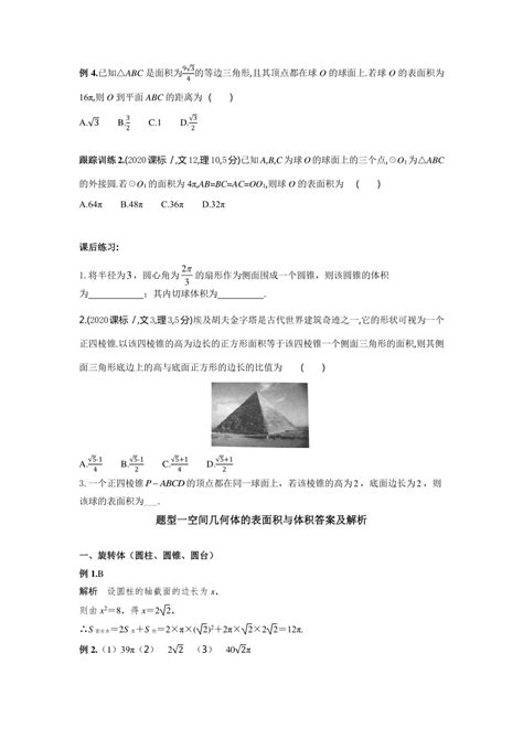 立体几何分题型专项突破 2023届高三数学二轮专题复习讲义（含解析） 21世纪教育网