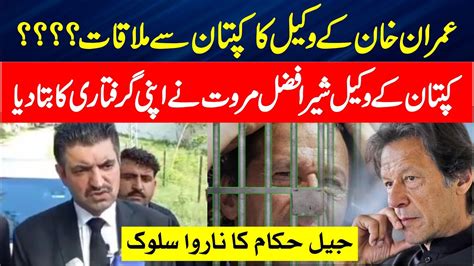 Imran Khan Lawyer Sheer Afzal Marwat Media Talks After Imran Khan