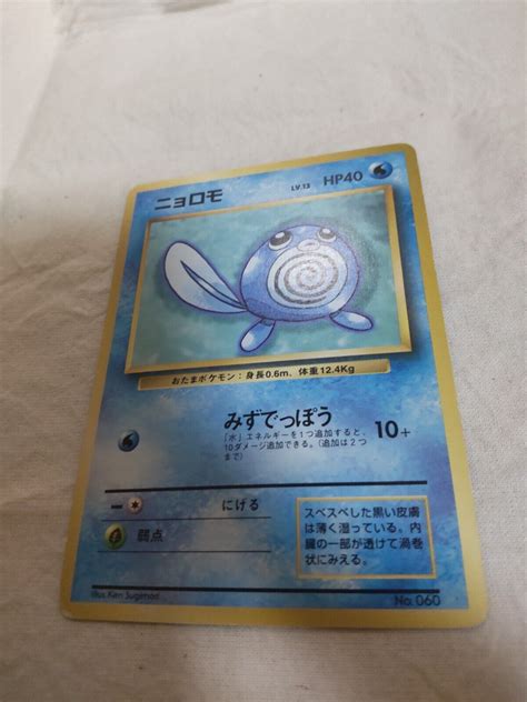 Mp St Edition Poliwag No Base Set Japanese Pokemon Card Ebay