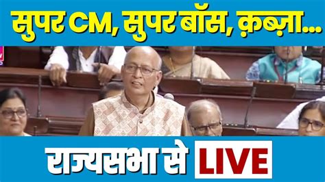 Rajya Sabha स Abhishek Manu Singhvi LIVE Delhi Ordinance Bill