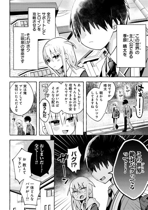 「ごく一般的な告白風景12」ナツイチ☀『三咲くんは攻略キャラじゃない』の漫画