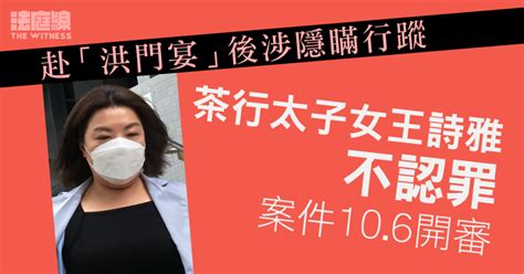 赴「洪門宴」後涉隱瞞行蹤 茶行太子女王詩雅不認罪 案件10月開審