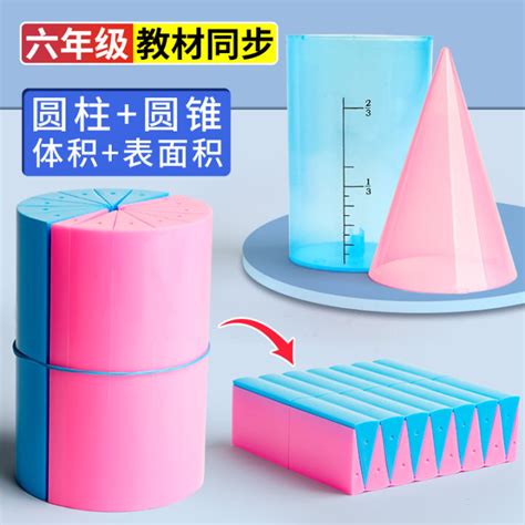 Cylindrical Cone Volume Derivation Teaching Aids Volume Ratio Primary School 6 Grade 6 ...