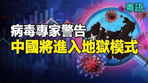 🔥🔥趙立堅老婆求藥 張文宏染疫 病毒專家：未來3月，中國進入地獄模式 • 金牌资讯网