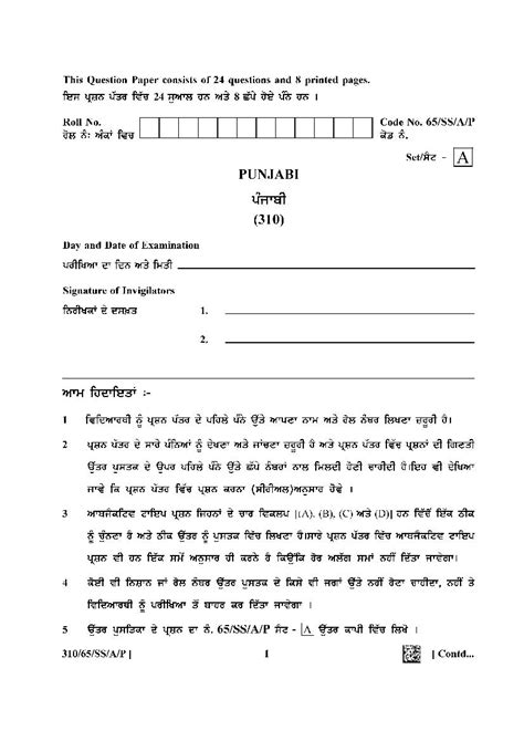 NIOS Class 12 Question Paper 2023 Punjabi