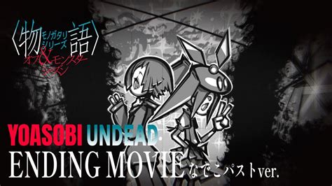 Yoasobi「undead」｜『〈物語〉シリーズ オフandモンスターシーズン』ノンクレジットed映像 なでこパストver Youtube