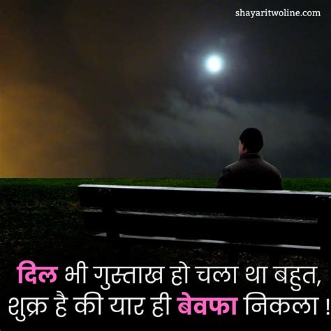 155 Best Bewafa Shayari In Hindi बेवफा शायरी दिल टूटने वाली हिंदी