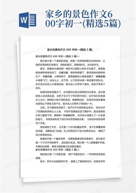 家乡的景色作文600字初一精选5篇word模板下载编号lkpaarbx熊猫办公