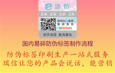 国内易碎防伪标签制作流程 瑞信防伪