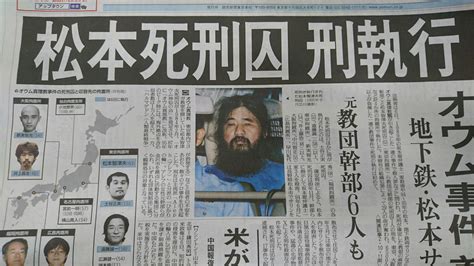 読売新聞ブランド企画部 On Twitter オウム真理教教祖・麻原彰晃こと 松本智津夫 死刑囚の 死刑が執行されました。 松本死刑囚は