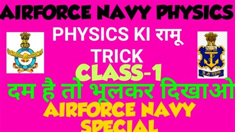 Physics Short Tricks Class 1for Airforce Xy Navy Aa Ssr Mr Nda Cds