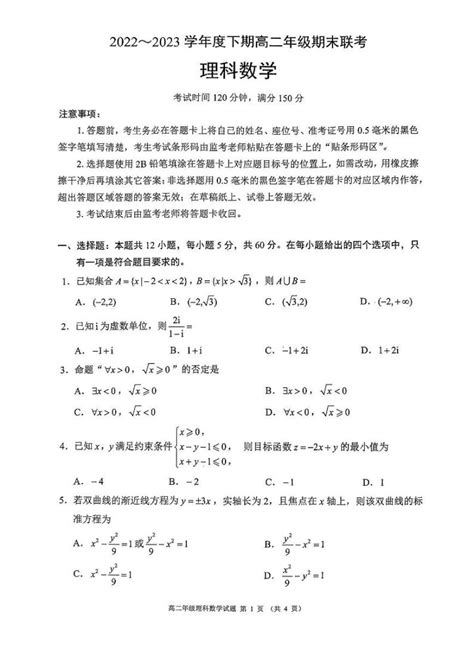 四川省成都市蓉城名校联盟2022 2023高二下学期期末理科数学试卷答案 教习网试卷下载