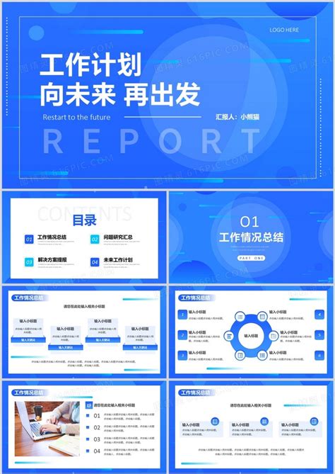 蓝色渐变商务风公司工作计划总结ppt通用模板ppt模板免费下载编号vw3cdo0e1图精灵