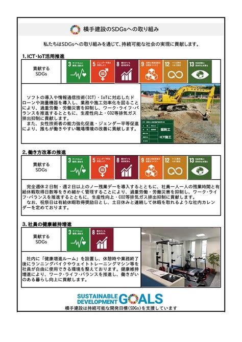 Sdgsへの取り組み｜横手建設