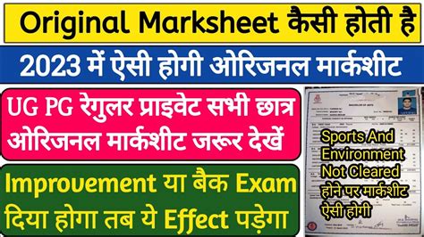 Aktu Marksheet Kaisi Hoti Hai Aktu Old Marksheet Explain In Hindi Hot