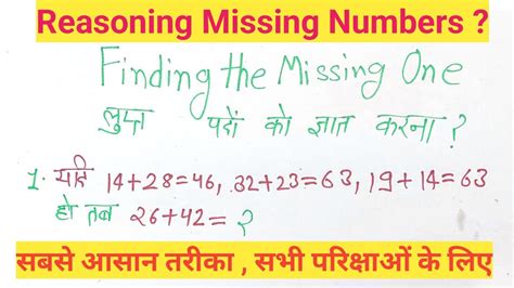 Missing Number Reasoning Missing Number Reasoning Trick Reasoning