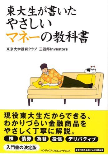 『東大生が書いたやさしいマネーの教科書』｜感想・レビュー 読書メーター