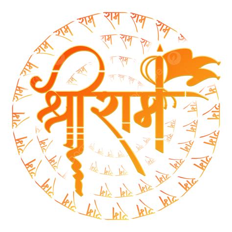 Shri Ram Png Transparent Shri Ram Vector And Saffron Art Design Png