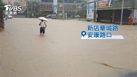 暴雨釀災！馬路變河流民眾涉水騎車 水淹地下室車泡湯 │大雨│淹水│災情│tvbs新聞網