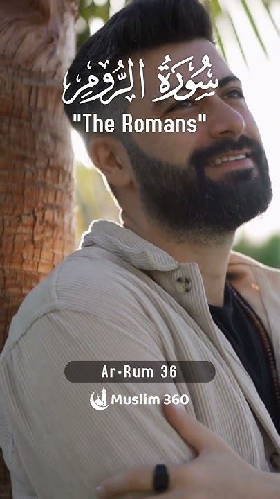 Surah Ar Rum The Romans 36 Urdu Hindi Audio Translation Hd سورة الروم Youtube