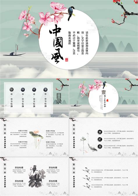 墨绿唯美优美文雅鸟花卉小船小清新风中国风通用ppt模板下载 中国 图客巴巴