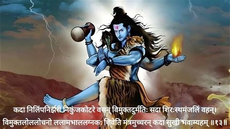 रावण रचित शिव तांडव स्तोत्रम् Shiv Tandav Stotram With Lyrics Youtube