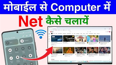 Mobile Se Computer Me Net Kaise Chalaye Computer Me Wifi Connect