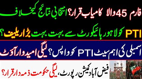 PTI Candidate Form 45 Holder Declared Successful PTI Got Back Its