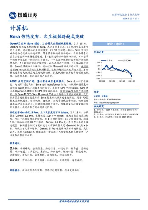 此概览总结了openai的sora模型创新点，aigc应用对算力的需求增长，以及谷歌gemini15 Pro的技术优势，同时提供了相应的投资